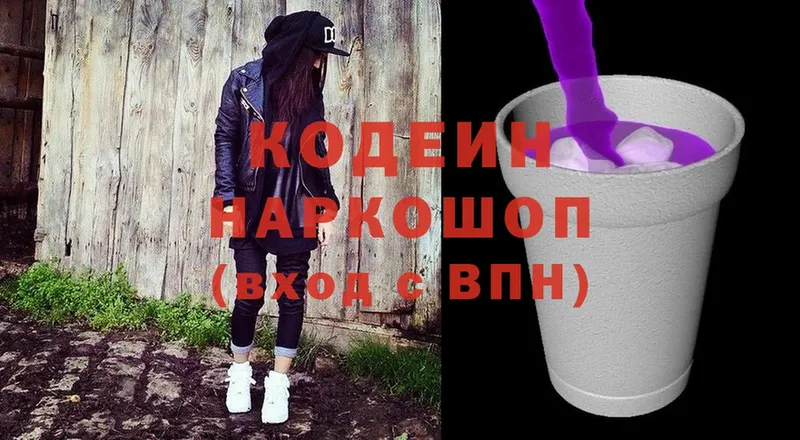 Кодеин Purple Drank  Гулькевичи 